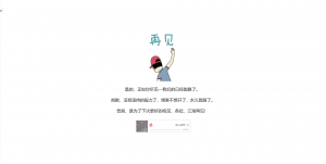 分享一个好看的网站跑路专用HTML源码-淇云博客-专注于IT技术分享