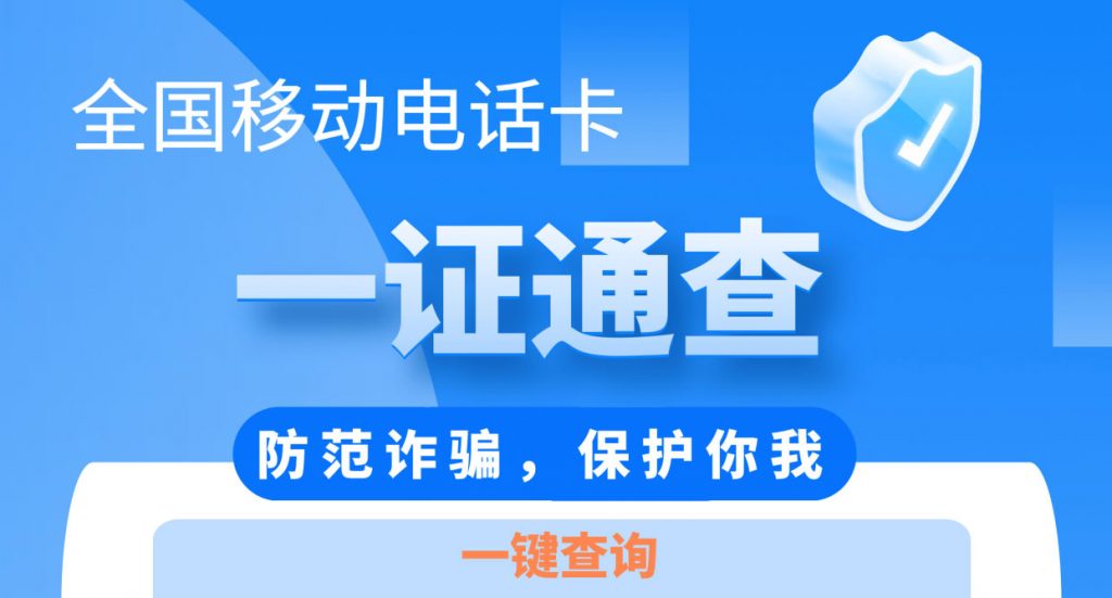 图片[1]-工信部、支付宝、微信上线“一证通查”，支持电信、移动、联通、虚拟运营商-淇云博客-专注于IT技术分享