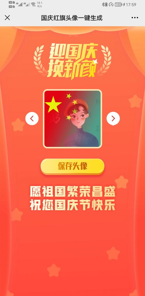 图片[1]-2022 国庆头像生成源码，内置95款模板-淇云博客-专注于IT技术分享