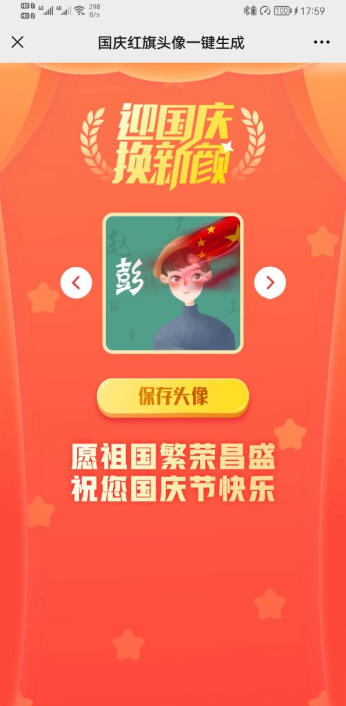 图片[2]-2022 国庆头像生成源码，内置95款模板-淇云博客-专注于IT技术分享