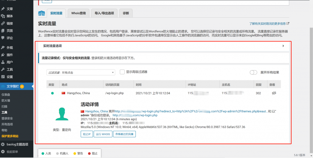 图片[3]-WP插件 Wordfence安全插件V7.5.6 – 防病毒,防火墙和恶意软件扫描【已激活高级版】-淇云博客-专注于IT技术分享