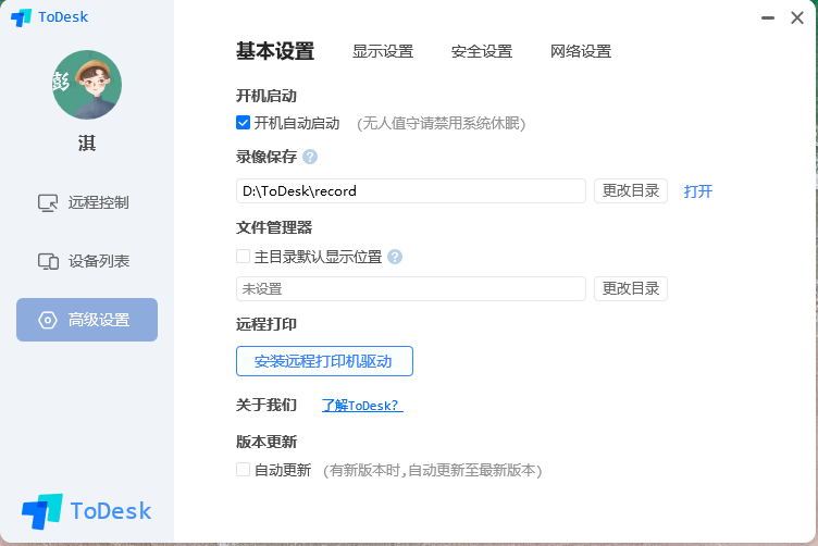 图片[2]-ToDesk v4.1.0 极致流畅的远程控制工具-淇云博客-专注于IT技术分享