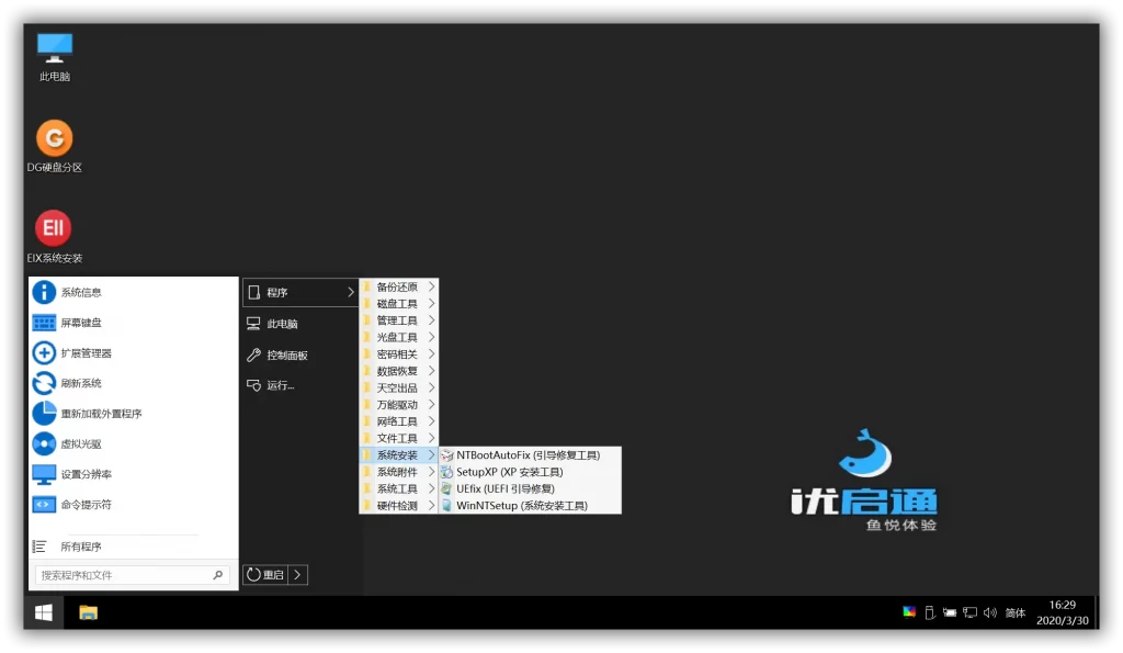 图片[4]-优启通 EasyU v3.7.2021.1119 VIP版-淇云博客