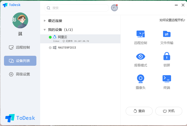 ToDesk v4.1.0 极致流畅的远程控制工具-淇云博客-专注于IT技术分享