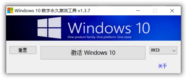 W10 Digital Activation v1.4.5.3 数字激活工具-淇云博客-专注于IT技术分享