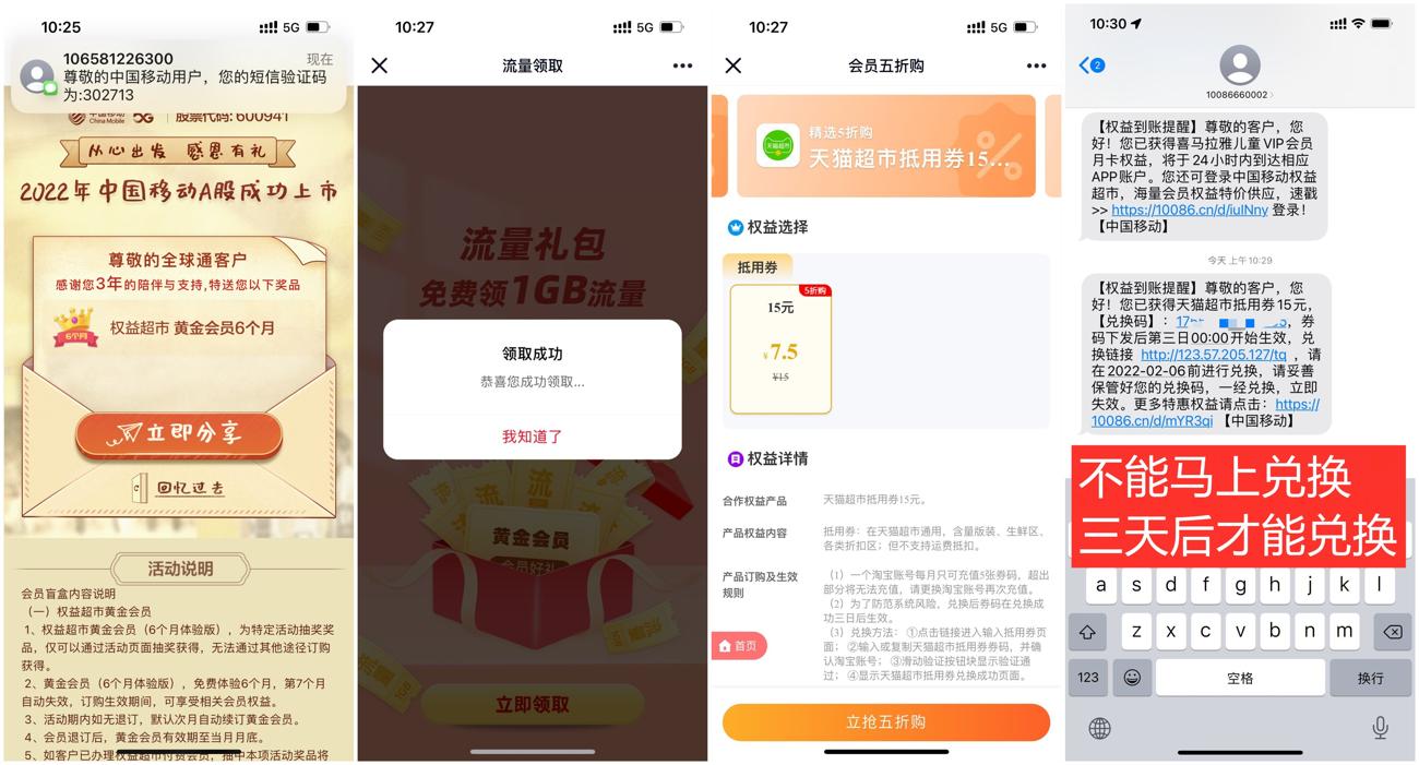 移动抽6个月权益超市黄金会员-淇云博客-专注于IT技术分享