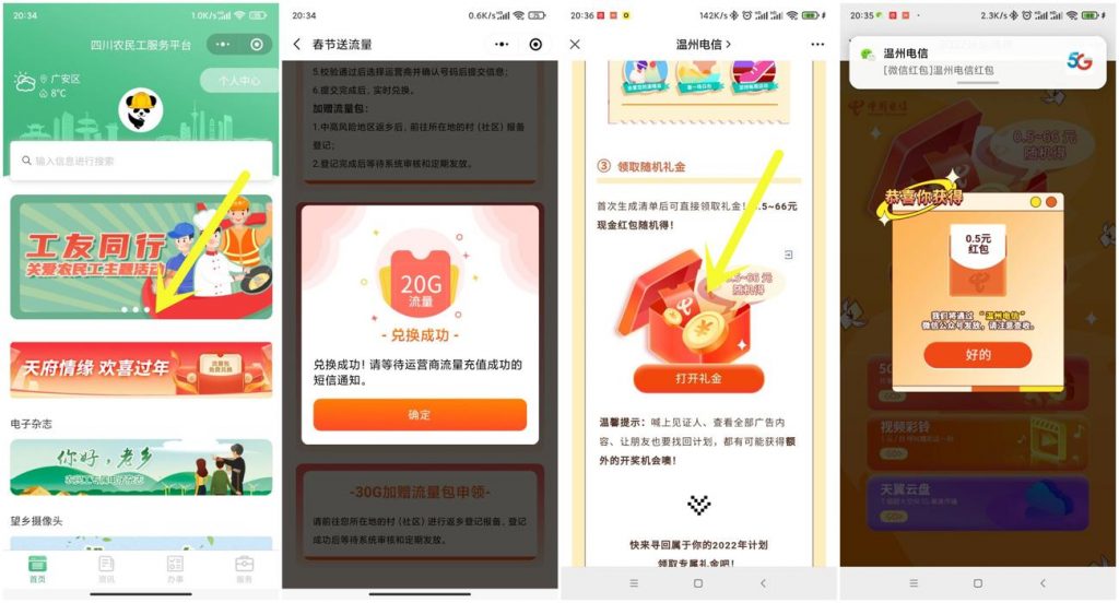 图片[1]-四川领20G流量（有效期1个月）/浙江领0.5元-淇云博客-专注于IT技术分享