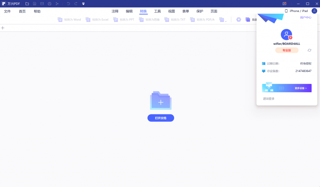 图片[2]-万兴PDF专家  简体中文开心永久专业版-淇云博客-专注于IT技术分享