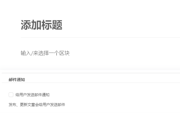 图片[2]-WordPress 文章发布时发送邮件通知所有用户（新版）-淇云博客-专注于IT技术分享