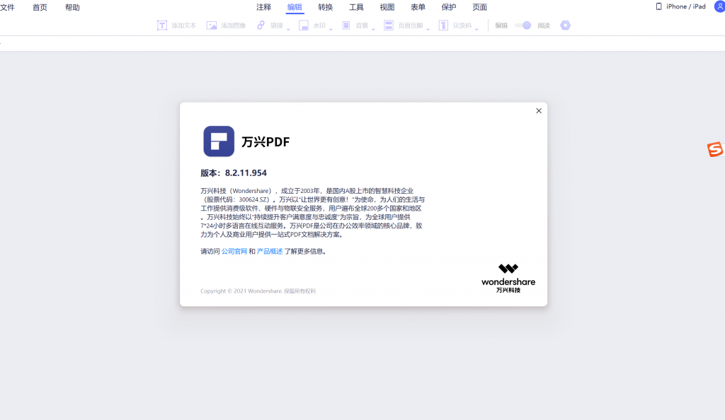 图片[3]-万兴PDF专家  简体中文开心永久专业版-淇云博客-专注于IT技术分享