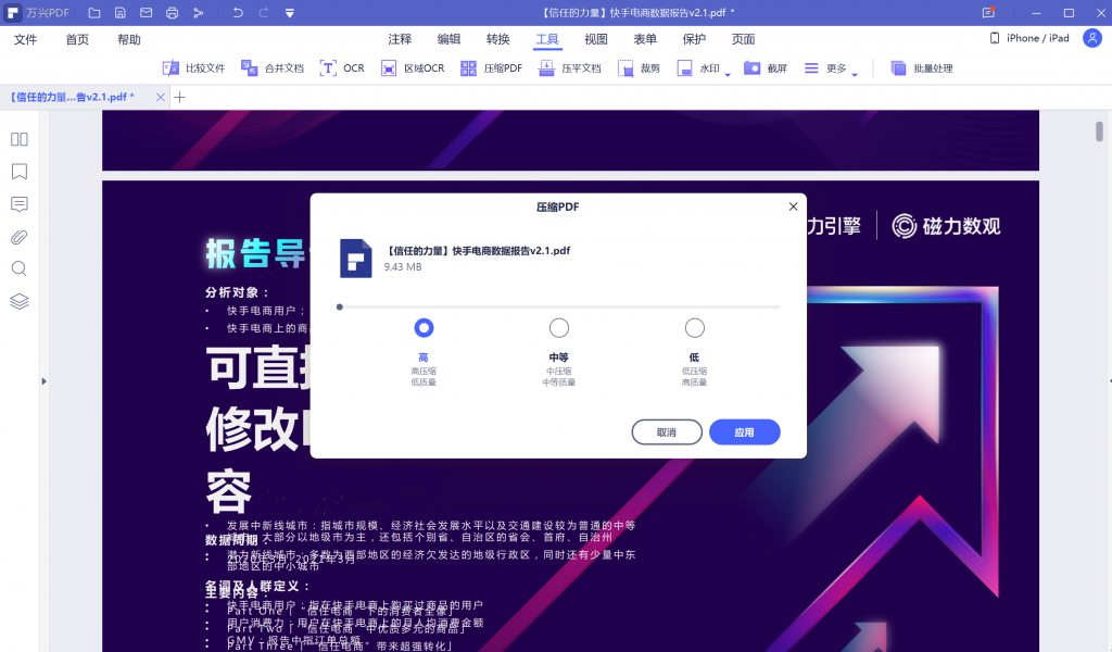 图片[5]-万兴PDF专家  简体中文开心永久专业版-淇云博客-专注于IT技术分享