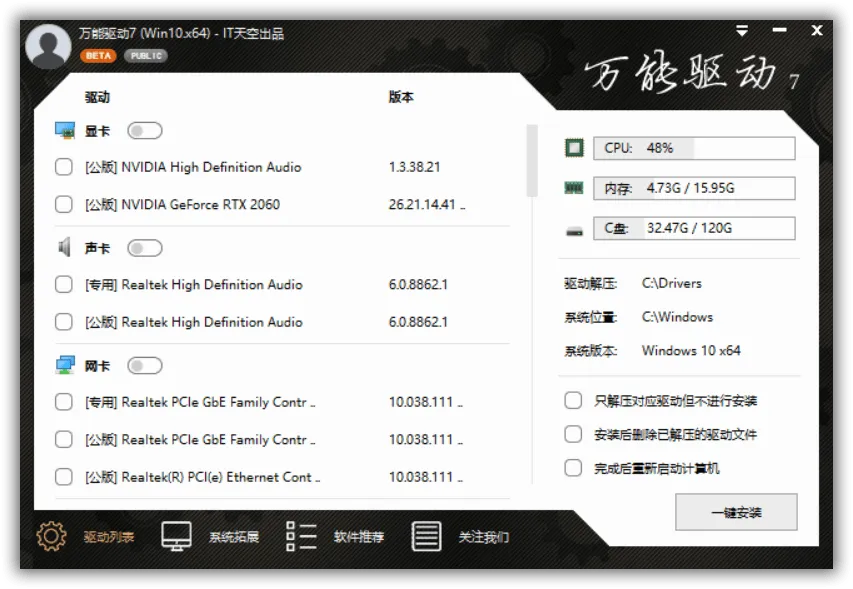 EasyDrv v7.22.1212.2 IT天空万能驱动-淇云博客-专注于IT技术分享