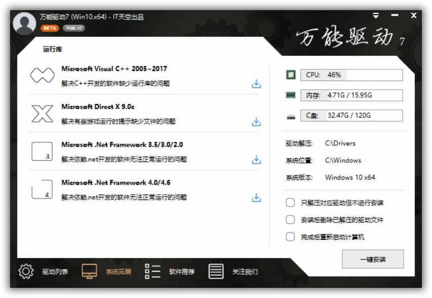 图片[2]-EasyDrv v7.22.1212.2 IT天空万能驱动-淇云博客-专注于IT技术分享