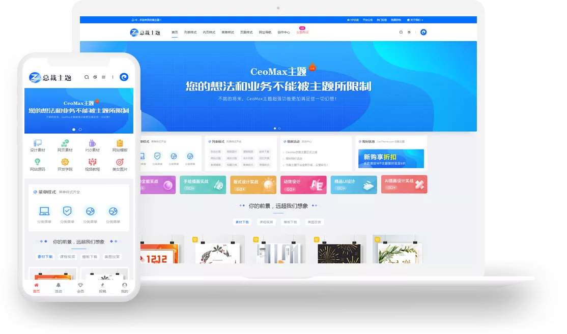 WordPress CeoMax v3.9.1总裁主题-淇云博客-专注于IT技术分享