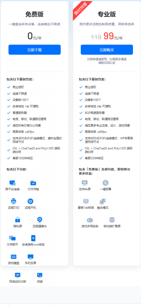 图片[4]-ToDesk4.6.2.3（全面支持Win11、Win10、Win8、Win7、XP等操作系统）-淇云博客-专注于IT技术分享