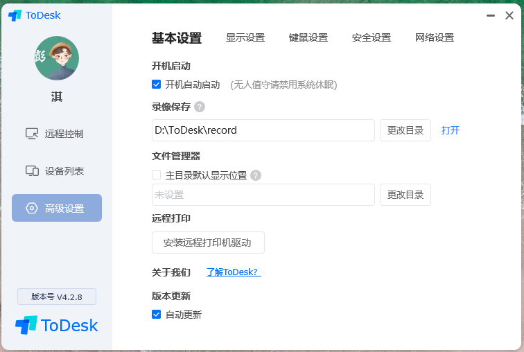 图片[3]-ToDesk4.6.2.3（全面支持Win11、Win10、Win8、Win7、XP等操作系统）-淇云博客-专注于IT技术分享