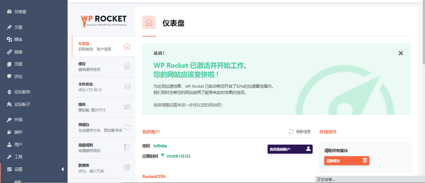 火箭缓存插件-WP Rocket v3.11.5永久授权中文版(最新汉化版)-淇云博客-专注于IT技术分享