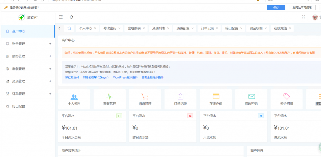 源支付5.1.7/前端+后台+云端协议2.0/打造更专业的聚合免签支付系统[支付系统]-淇云博客-专注于IT技术分享