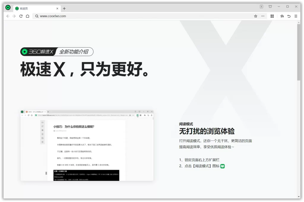 图片[1]-360极速浏览器X v21.0.1094.0 官方版（博主推荐）-淇云博客-专注于IT技术分享