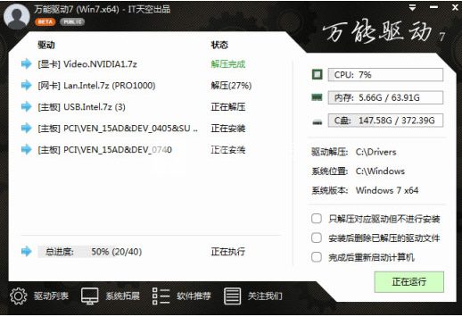 万能驱动 v7.23.415.2 官方高级VIP版(最新版)-淇云博客-专注于IT技术分享