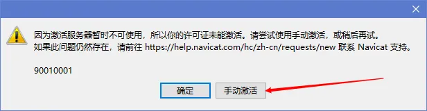 图片[8]- Navicat Premium for Win v16.0.13 完美激活-淇云博客-专注于IT技术分享