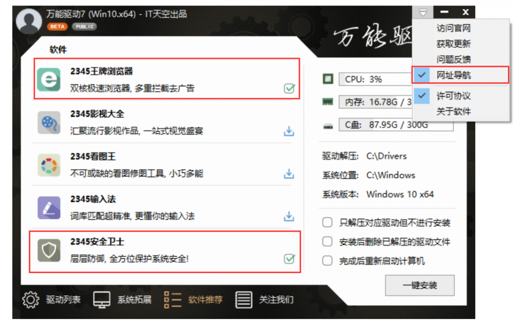 图片[2]-万能驱动 v7.23.415.2 官方高级VIP版（最新版）-淇云博客-专注于IT技术分享
