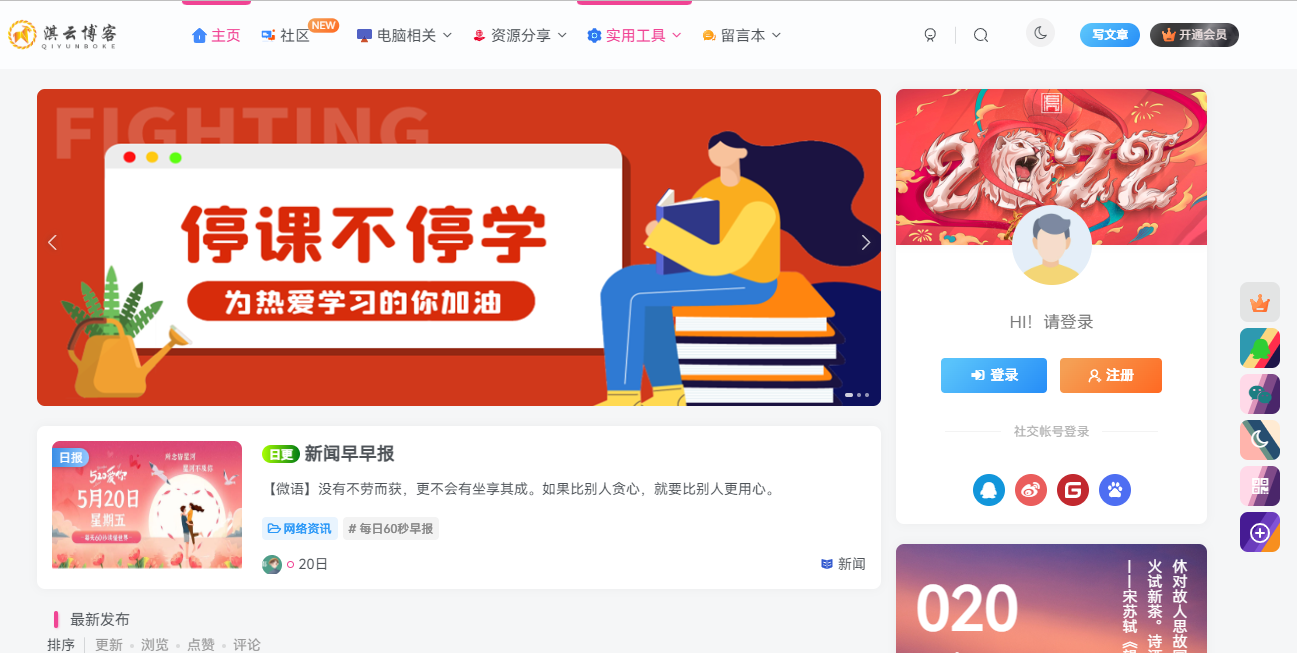 添加一章每日早报的文章【API接口】-淇云博客-专注于IT技术分享