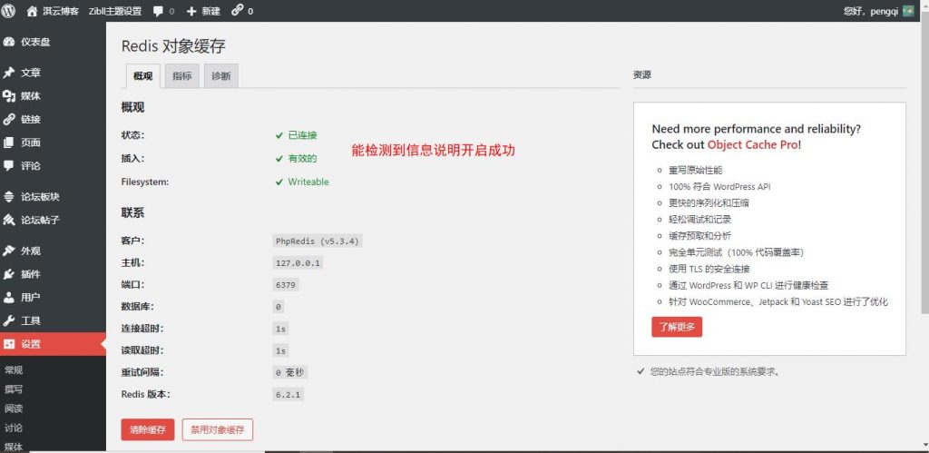 图片[5]-使用Redis和opcache为网站加速教程-淇云博客-专注于IT技术分享