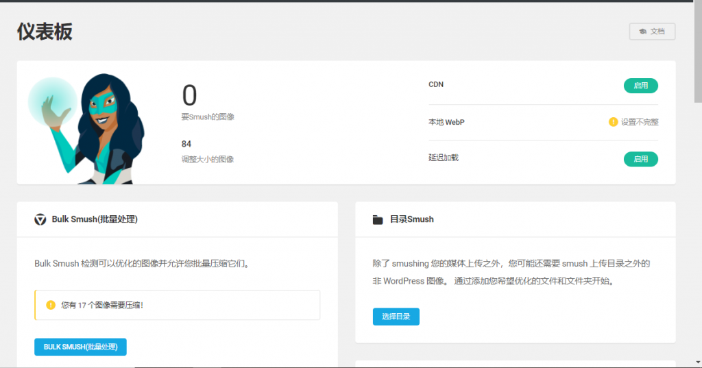 图片[1]-WP Smush Pro v3.12.5 图片优化插件 已激活（最新版）-淇云博客-专注于IT技术分享