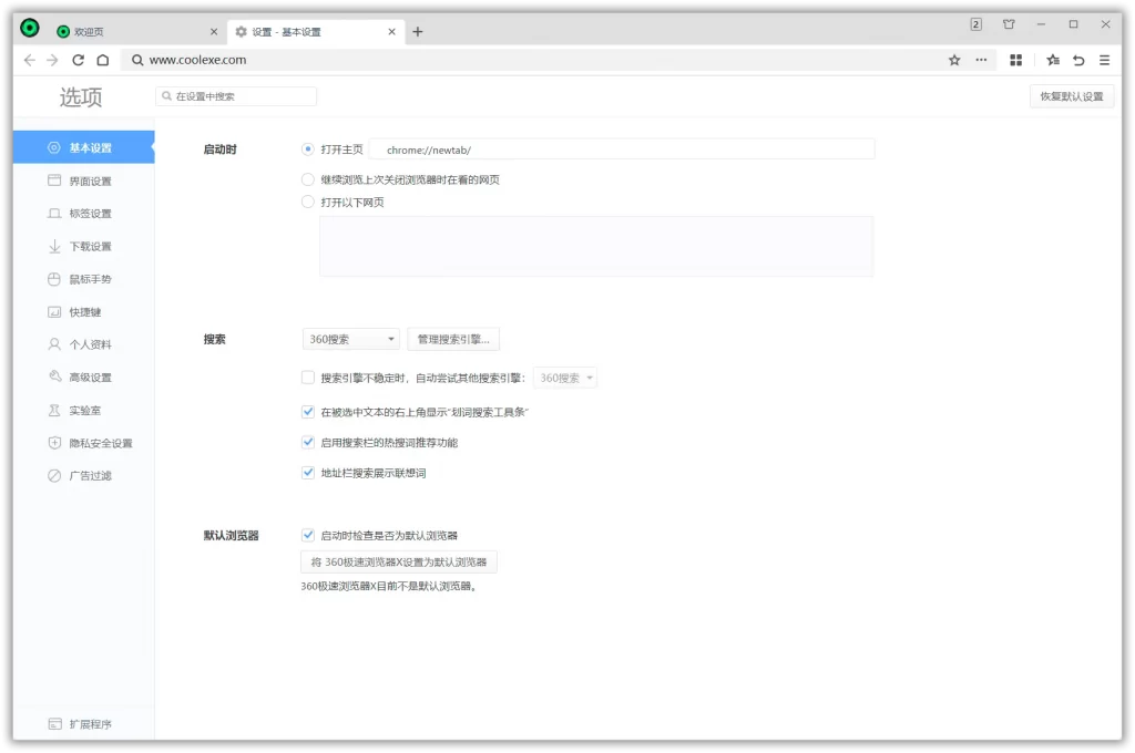 图片[2]-360极速浏览器X v21.0.1094.0 官方版（博主推荐）-淇云博客-专注于IT技术分享