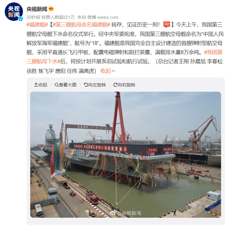 图片[2]-我国第三艘航母（首艘电磁弹射型）下水！-淇云博客-专注于IT技术分享