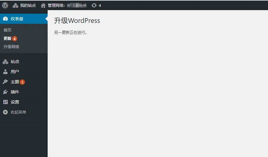 图片[1]-升级WordPress时“另一更新正在进行”的3种解决办法-淇云博客-专注于IT技术分享