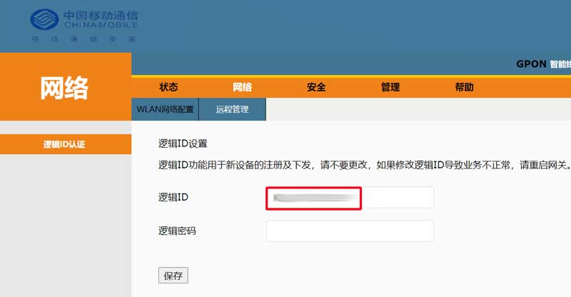 图片[9]-家庭宽带光猫改桥接模式教程