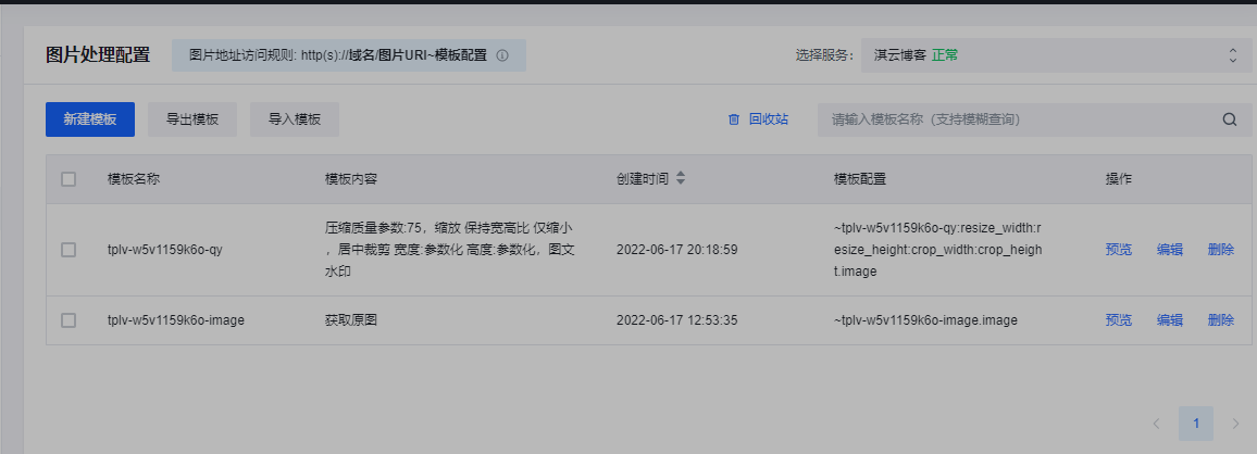 图片[5]-WordPress 博客使用火山引擎 veImageX 进行静态资源 CDN 加速（免费）-淇云博客-专注于IT技术分享