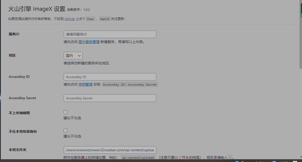 图片[3]-WordPress 博客使用火山引擎 veImageX 进行静态资源 CDN 加速（免费）-淇云博客-专注于IT技术分享