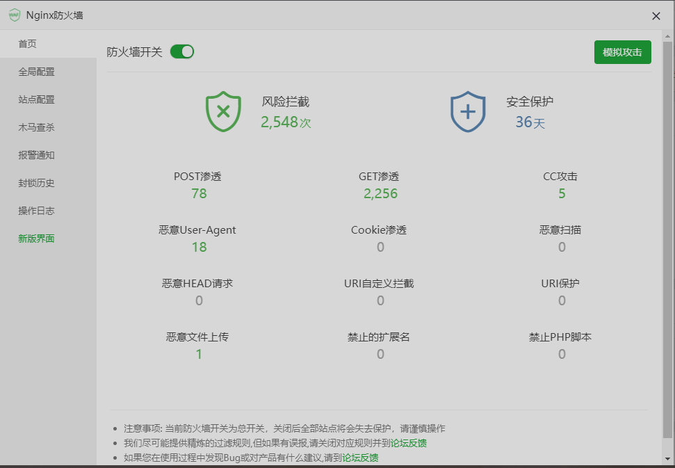宝塔的Nginx防火墙真的有用吗？都有哪些功能-淇云博客-专注于IT技术分享
