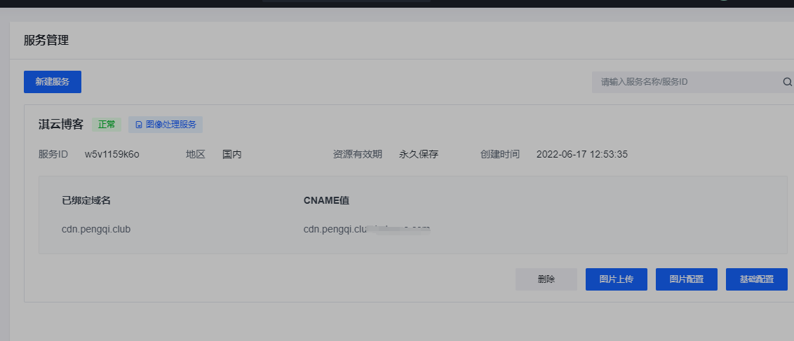 图片[4]-WordPress 博客使用火山引擎 veImageX 进行静态资源 CDN 加速（免费）-淇云博客-专注于IT技术分享