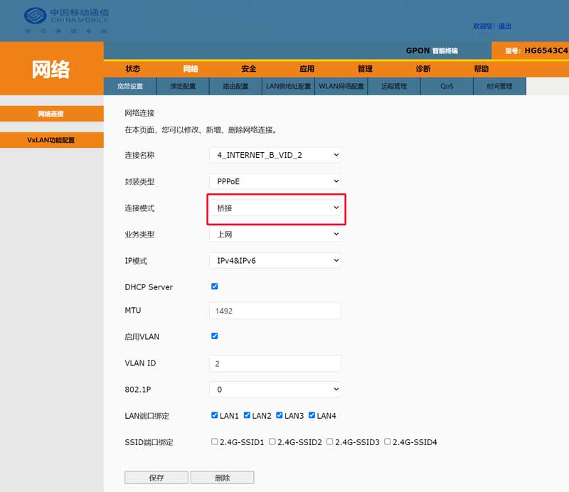 图片[8]-家庭宽带光猫改桥接模式教程
