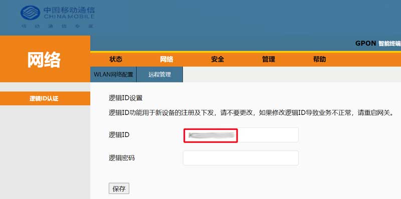 图片[4]-家庭宽带光猫改桥接模式教程