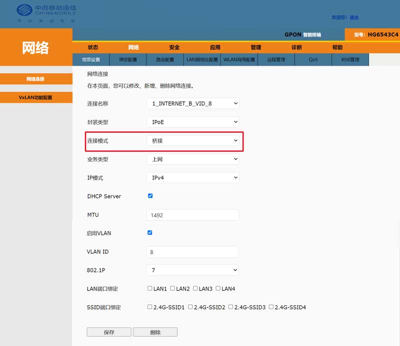 图片[7]-家庭宽带光猫改桥接模式教程