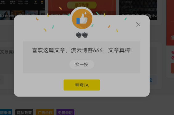 WordPress 评论区添加个夸夸功能-淇云博客-专注于IT技术分享