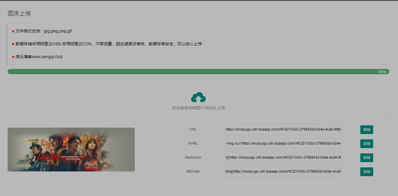 利用uniCloud免费云存储开发的图床源码-淇云博客-专注于IT技术分享