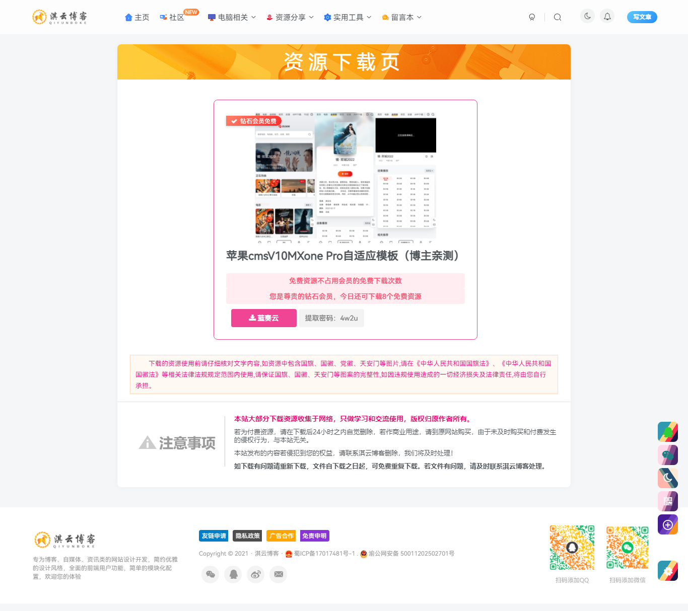 Zibll独立下载页面美化-淇云博客-专注于IT技术分享