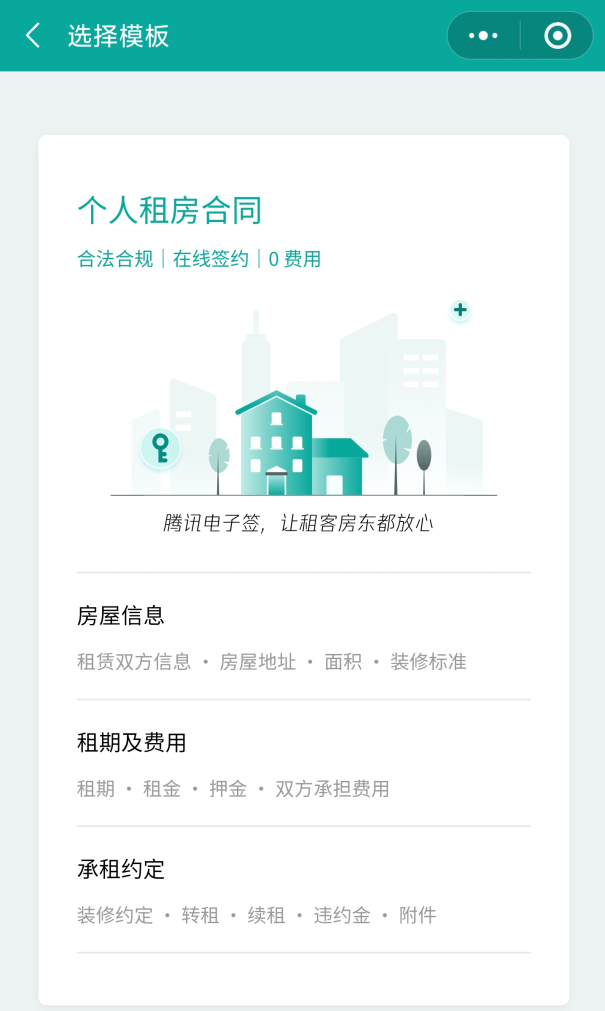 图片[2]-腾讯电子签小合同功能上线-签合同更方便-淇云博客-专注于IT技术分享