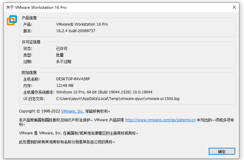 图片[2]-VMware Workstation PRO v16.2.4正式版（带永久秘钥）-淇云博客-专注于IT技术分享