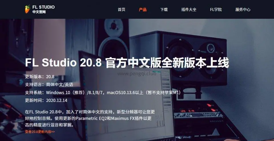 图片[2]-FL Studio 20.8中文破解版（附激活教程）-淇云博客-专注于IT技术分享