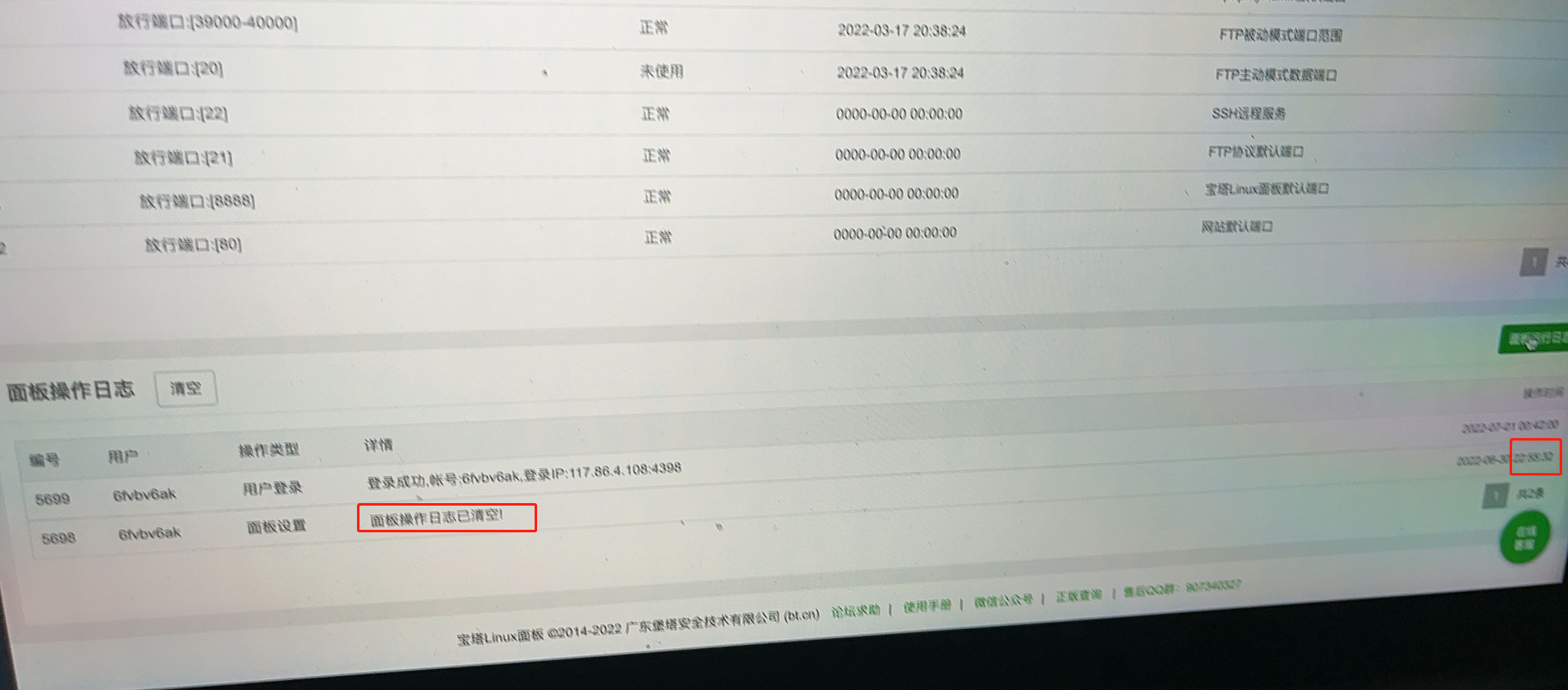 图片[5]-一次宝塔面板入侵IP溯源实战-淇云博客-专注于IT技术分享