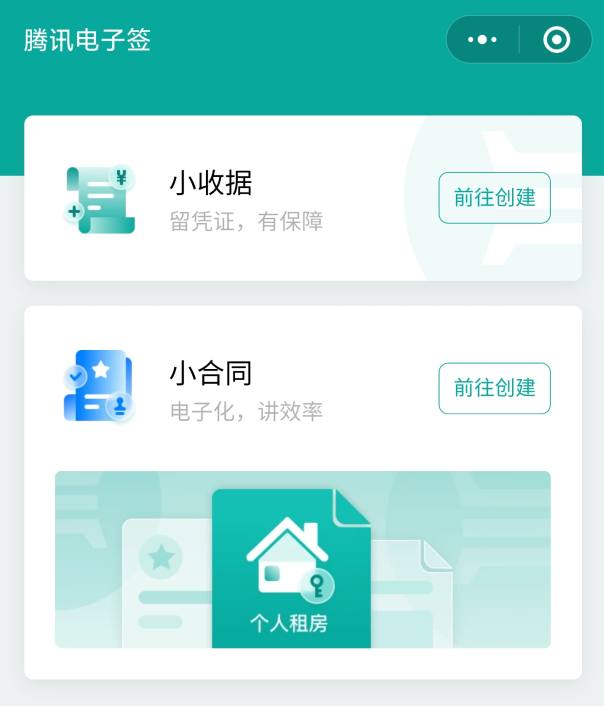 腾讯电子签小合同功能上线-签合同更方便-淇云博客-专注于IT技术分享