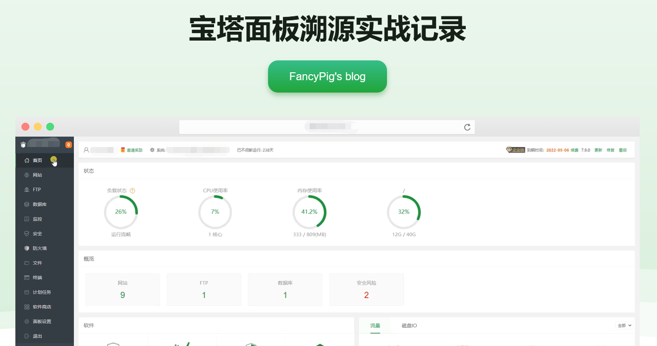 一次宝塔面板入侵IP溯源实战-淇云博客-专注于IT技术分享