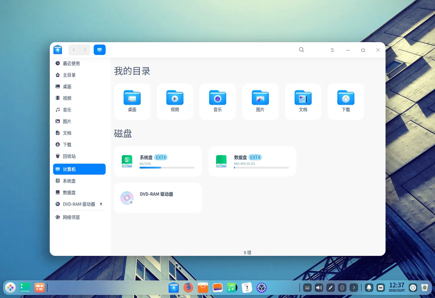 图片[4]-Deepin v23 Preview 国产深度操作系统-淇云博客-专注于IT技术分享